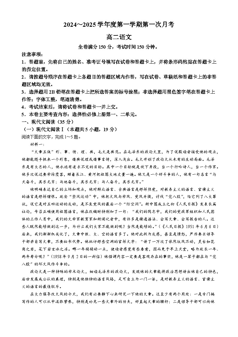 甘肃省武威市天祝藏族自治县第一中学2024-2025学年高二上学期10月月考语文试题第1页