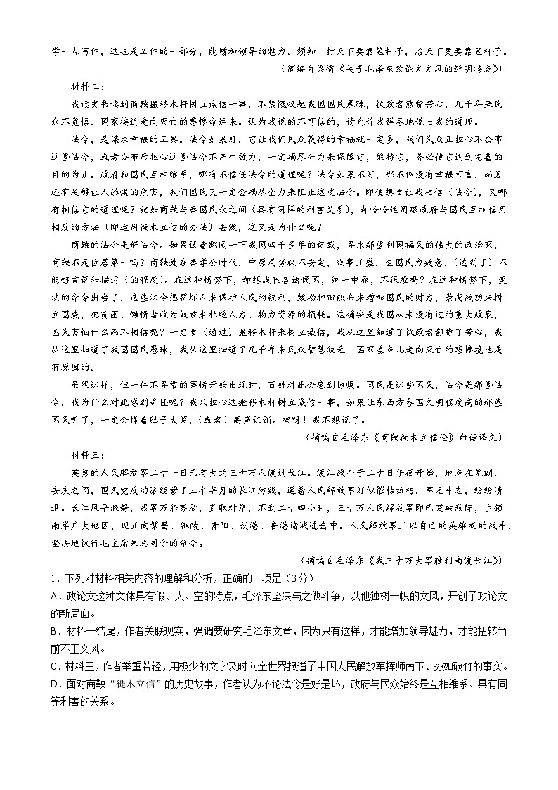 甘肃省武威市天祝藏族自治县第一中学2024-2025学年高二上学期10月月考语文试题第2页