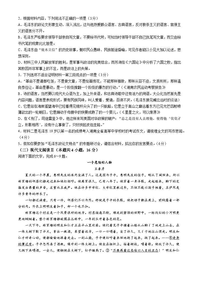 甘肃省武威市天祝藏族自治县第一中学2024-2025学年高二上学期10月月考语文试题第3页