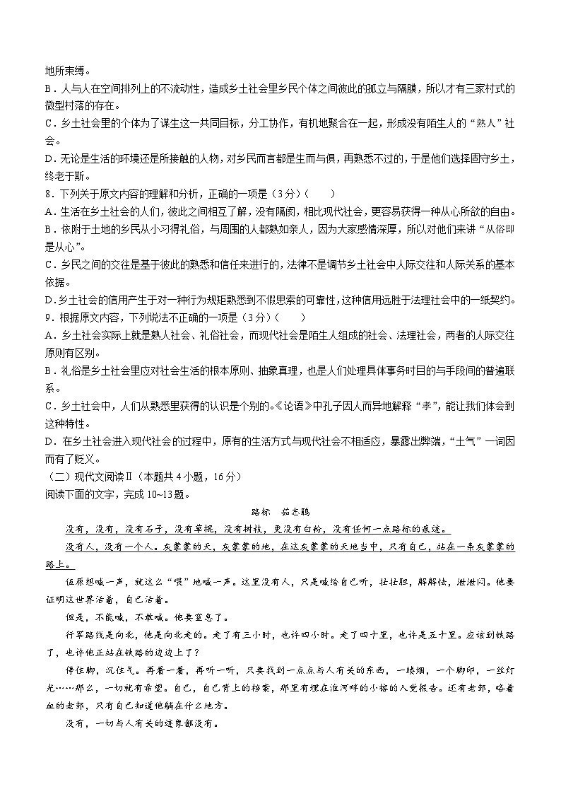 福建省福州市闽侯县第一中学2024-2025学年高一上学期10月月考语文试题(无答案)第3页