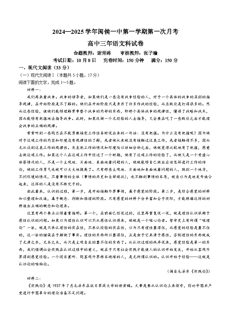 福建省福州市闽侯县第一中学2024-2025学年高三上学期10月月考语文试题01