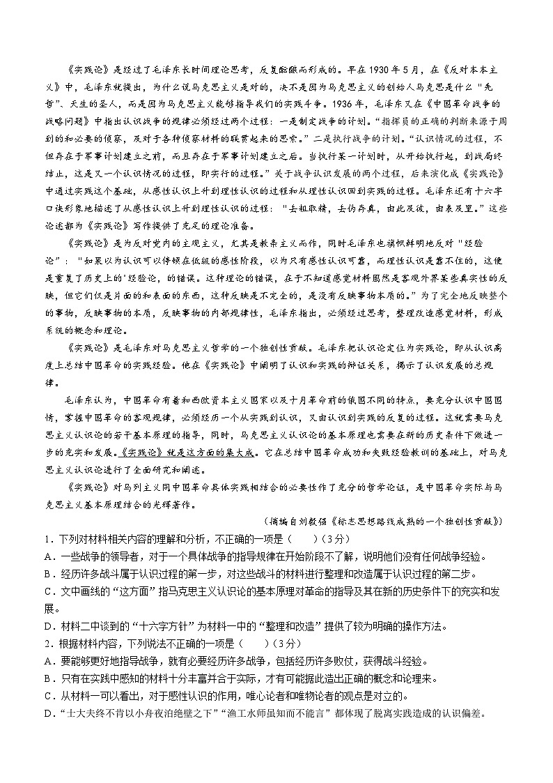 福建省福州市闽侯县第一中学2024-2025学年高三上学期10月月考语文试题02
