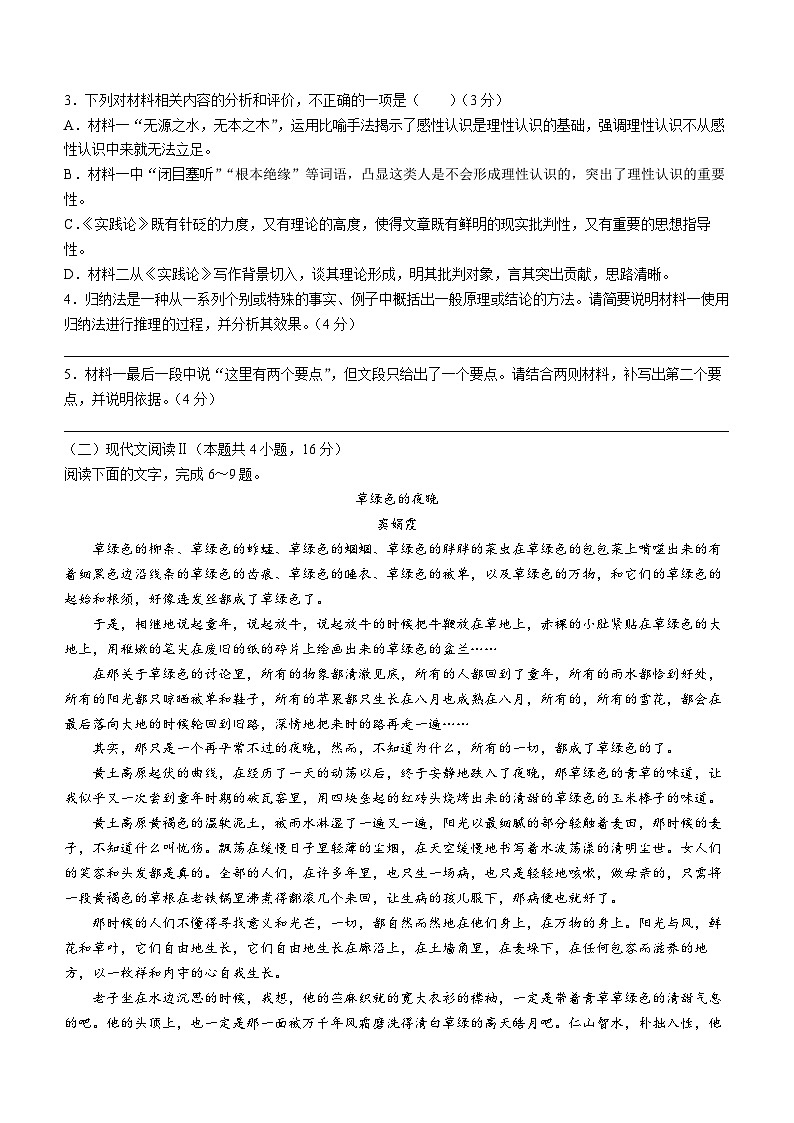 福建省福州市闽侯县第一中学2024-2025学年高三上学期10月月考语文试题03