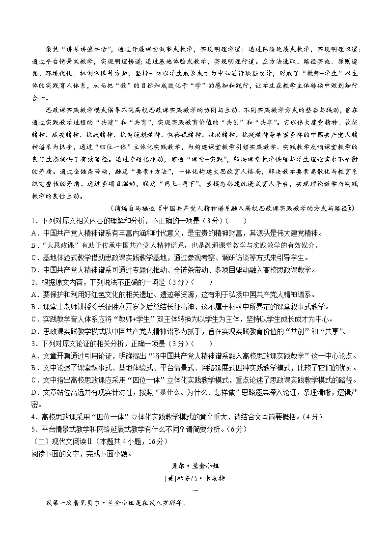 福建省福州市闽侯县第一中学2024-2025学年高二上学期10月月考语文试题(无答案)第2页