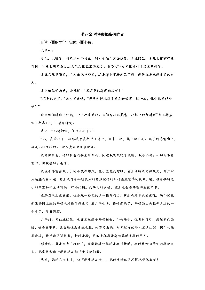高中语文（现代文阅读）教材分类阅读系列专项突破-《荷花淀》教考衔接练-同作者01