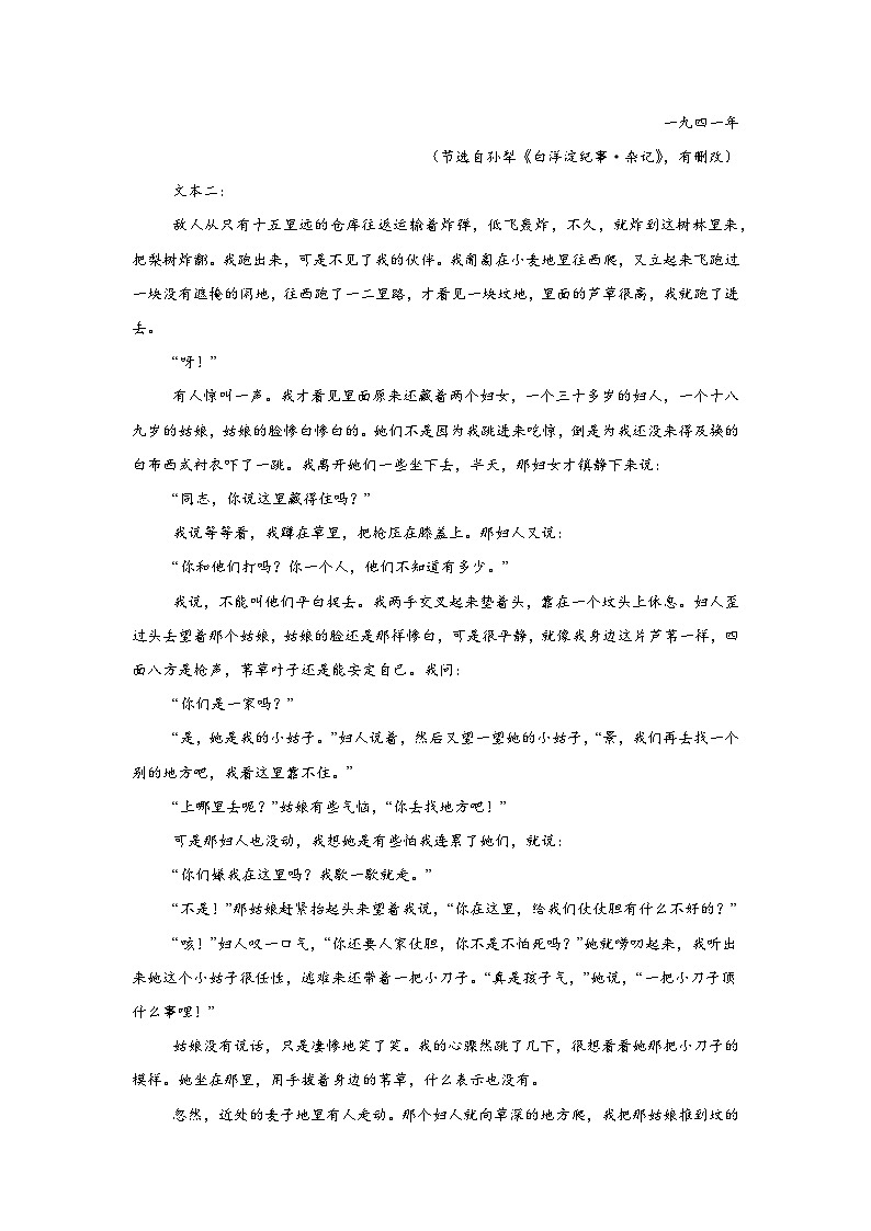 高中语文（现代文阅读）教材分类阅读系列专项突破-《荷花淀》教考衔接练-同作者02