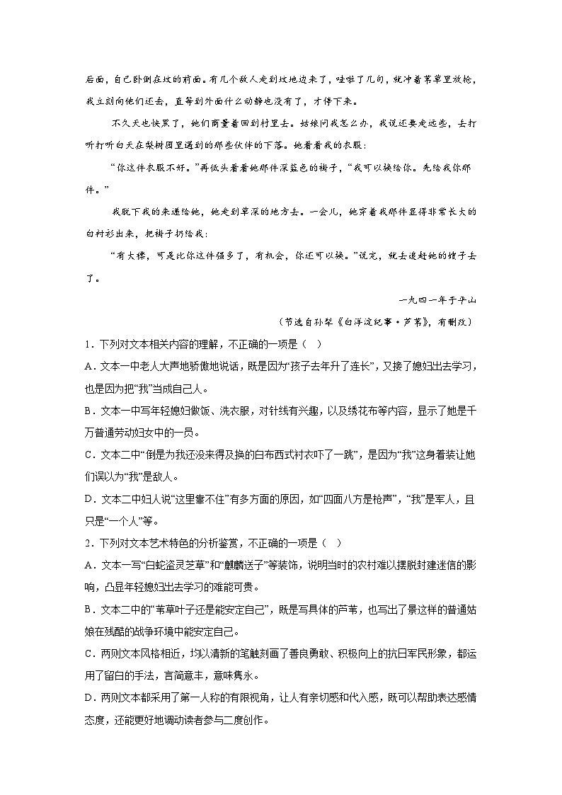 高中语文（现代文阅读）教材分类阅读系列专项突破-《荷花淀》教考衔接练-同作者03