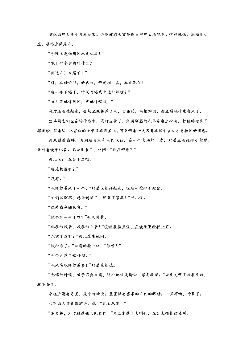 高中语文（现代文阅读）教材分类阅读系列专项突破-《荷花淀》教考衔接练-技法比较02