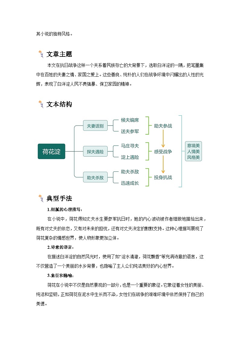 高中语文（现代文阅读）教材分类阅读系列专项突破-《荷花淀》知识清单与课内篇章练第2页
