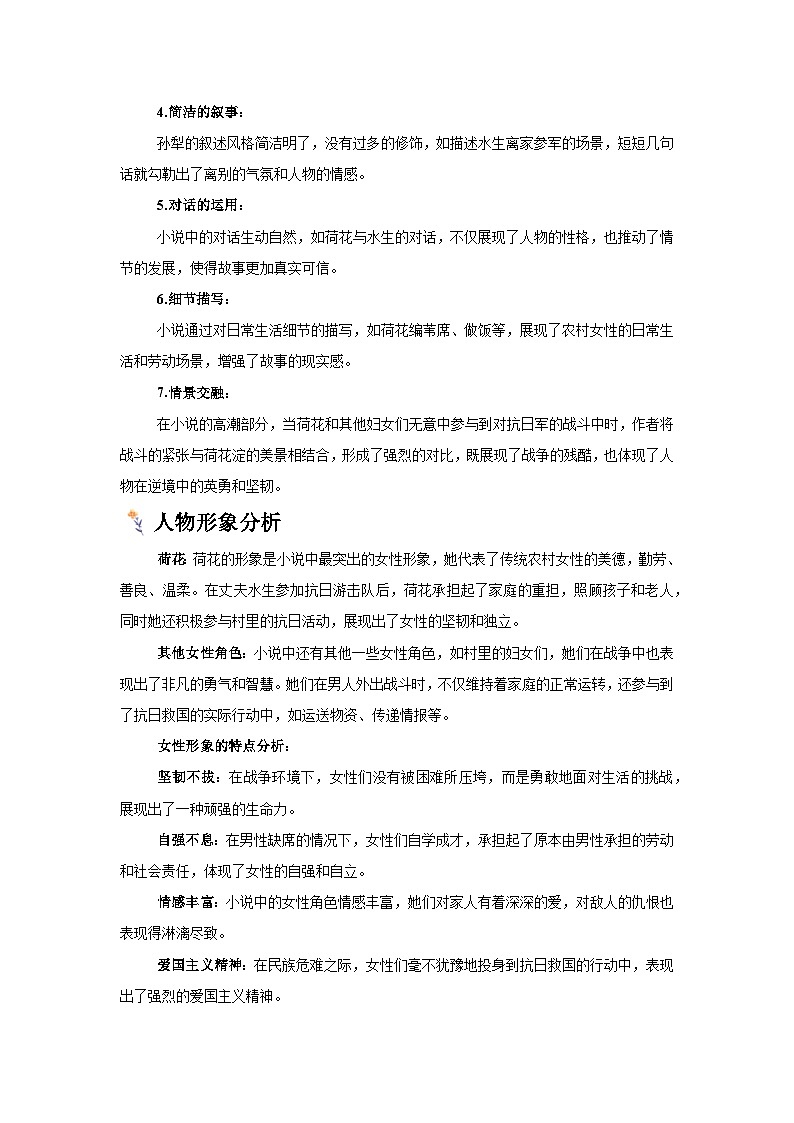 高中语文（现代文阅读）教材分类阅读系列专项突破-《荷花淀》知识清单与课内篇章练第3页