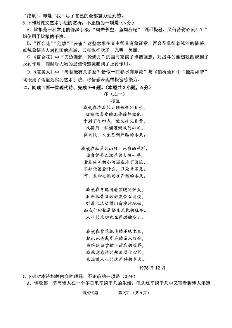 山东省实验中学2024-2025学年高一上学期10月月考语文试题02