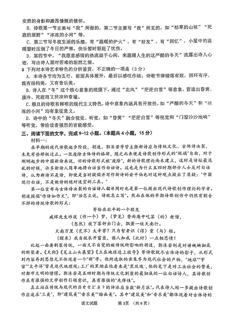 山东省实验中学2024-2025学年高一上学期10月月考语文试题03