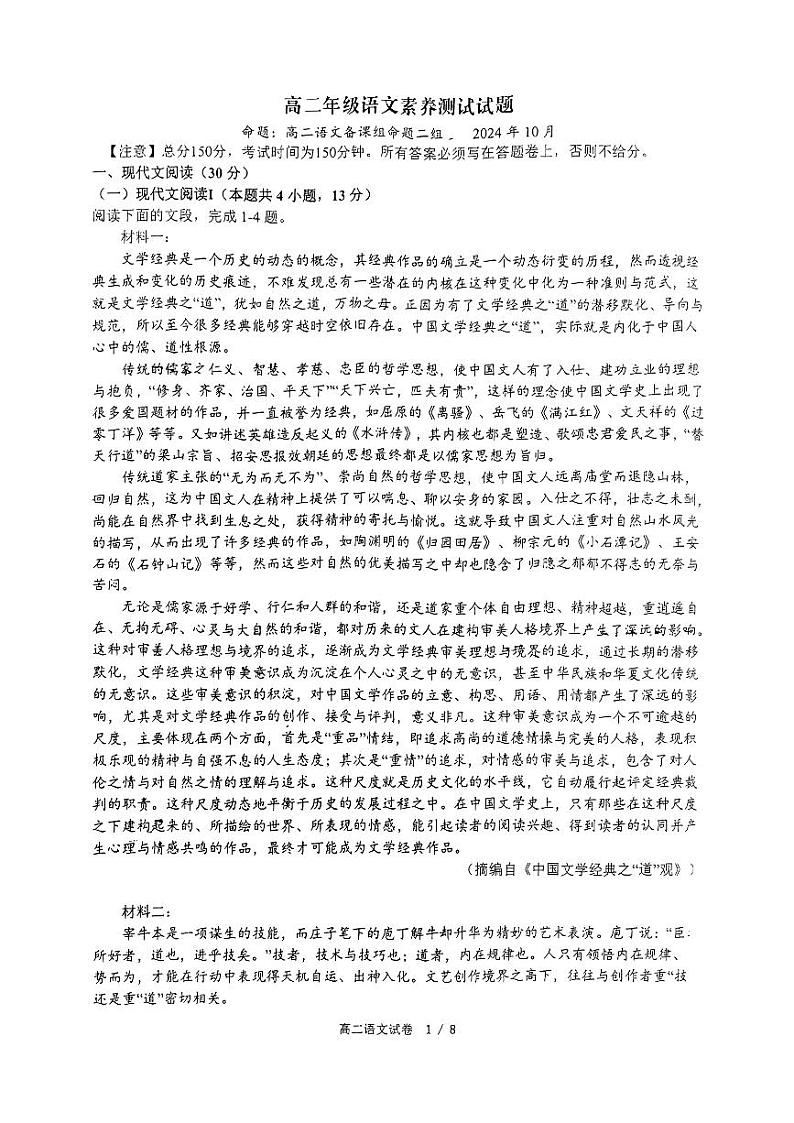 江西省南昌市江西师范大学附属中学2024-2025学年上学期高二年级10月语文素养测试卷第1页