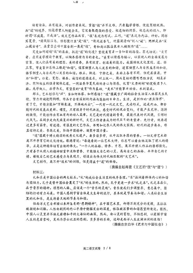 江西省南昌市江西师范大学附属中学2024-2025学年上学期高二年级10月语文素养测试卷第2页