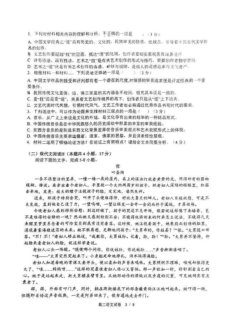 江西省南昌市江西师范大学附属中学2024-2025学年上学期高二年级10月语文素养测试卷第3页