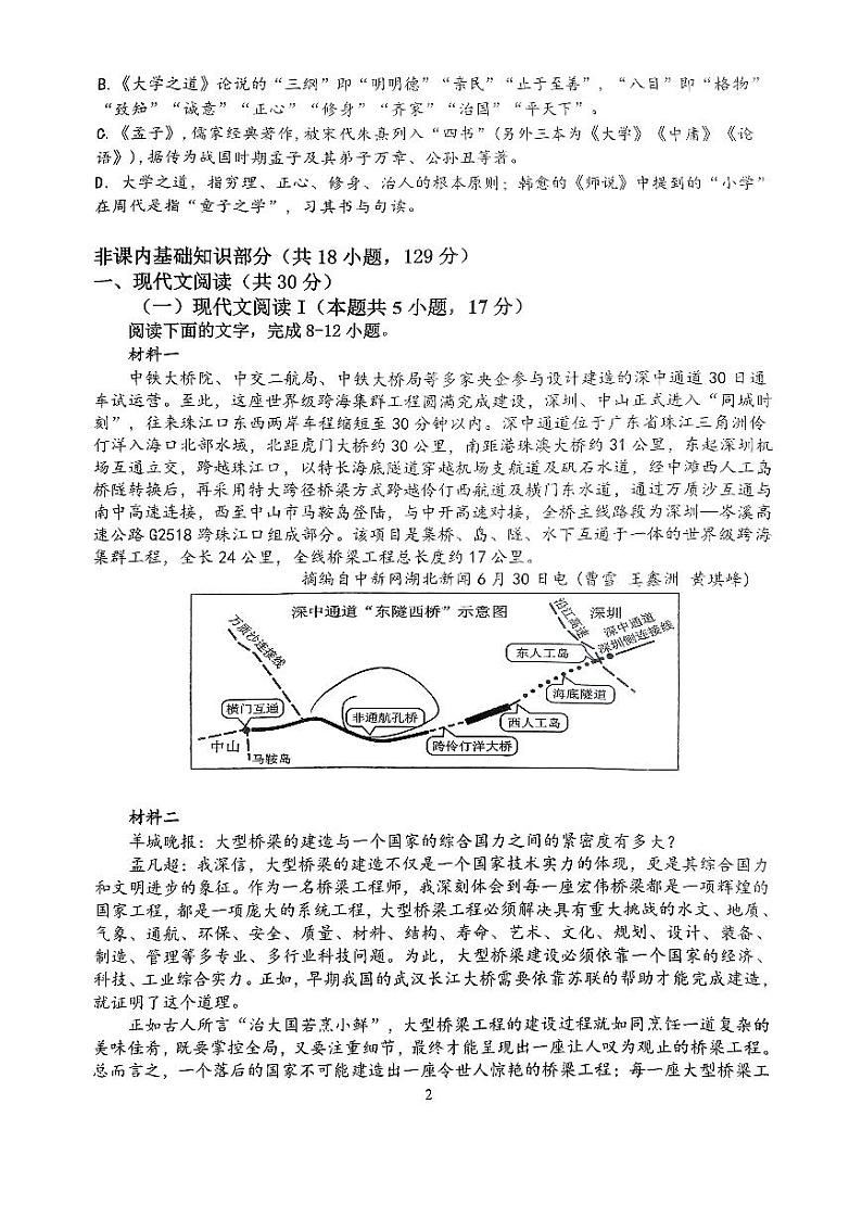 山东省实验中学2024-2025学年高二上学期10月月考语文试题第2页