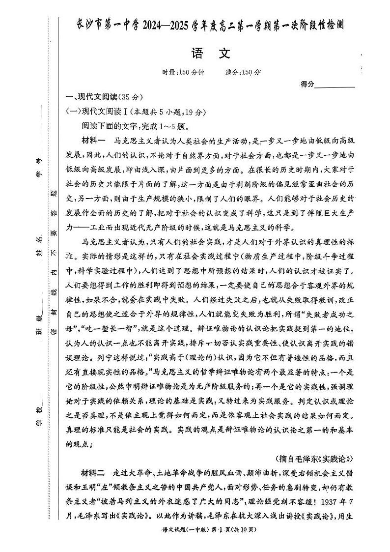 湖南省长沙市第一中学2024-2025学年高二上学期第一次月考语文试题第1页