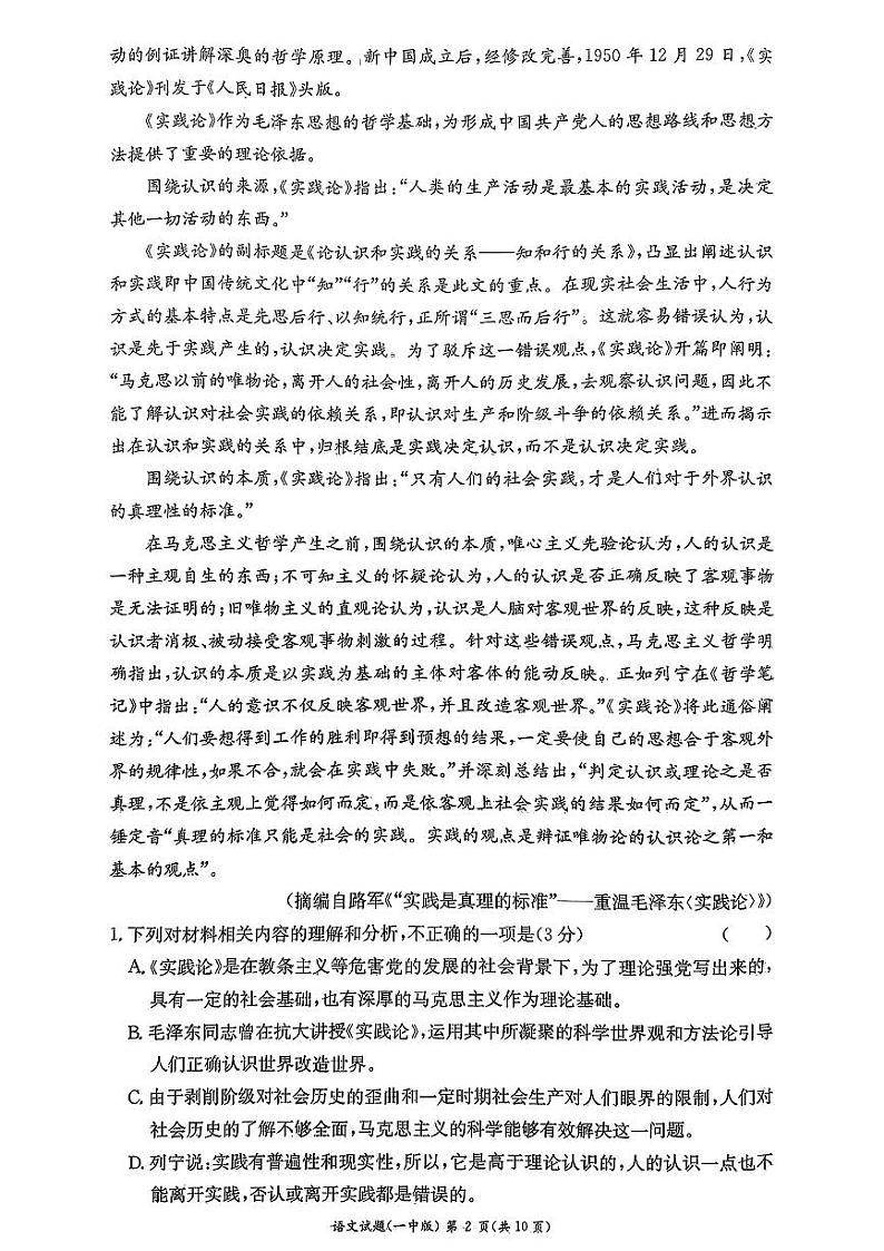 湖南省长沙市第一中学2024-2025学年高二上学期第一次月考语文试题第2页