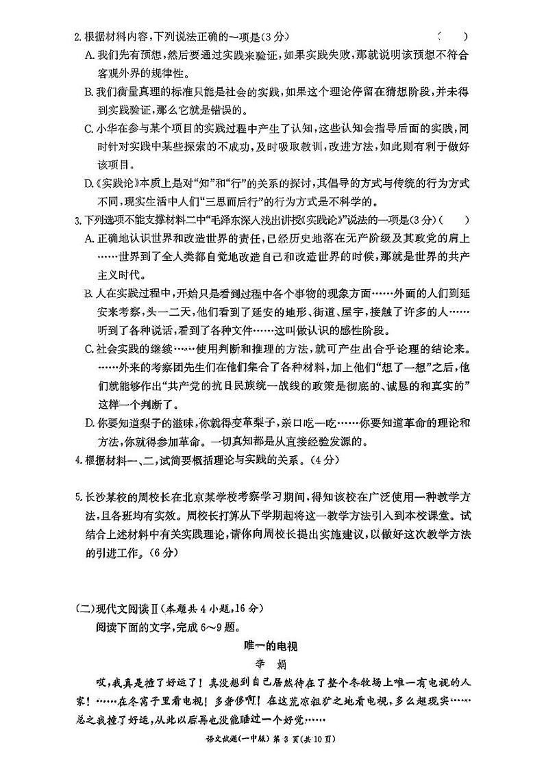 湖南省长沙市第一中学2024-2025学年高二上学期第一次月考语文试题第3页
