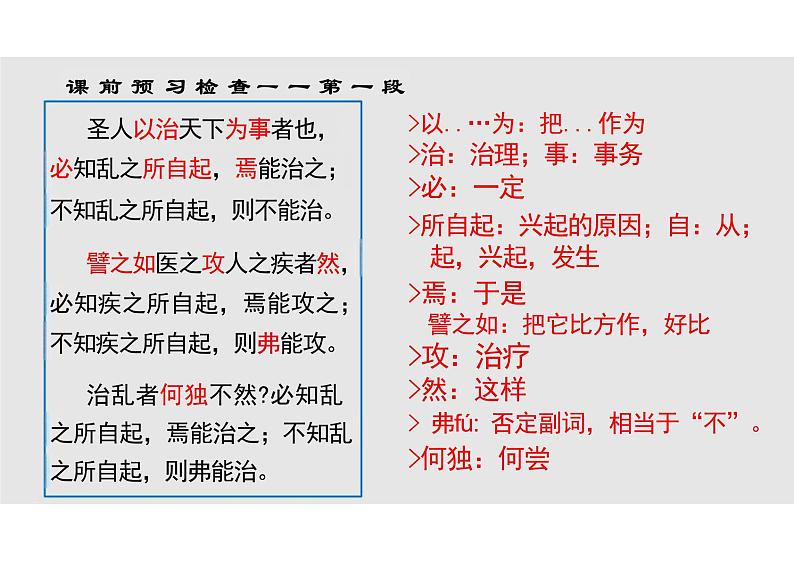 《兼爱》 高二语文大单元教学课件（统编版选择性必修上册）第6页