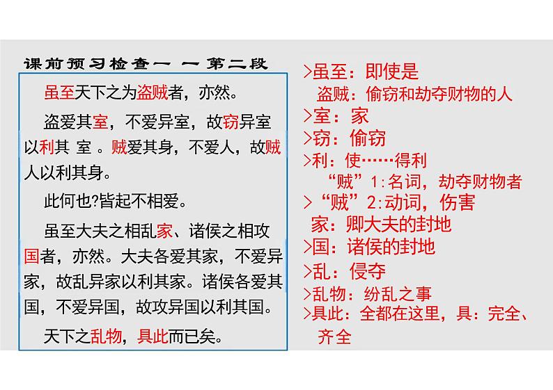 《兼爱》 高二语文大单元教学课件（统编版选择性必修上册）第8页