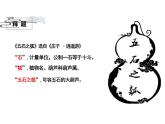 《五石之瓠》 高二语文大单元教学课件（统编版选择性必修上册）