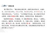 《五石之瓠》 高二语文大单元教学课件（统编版选择性必修上册）