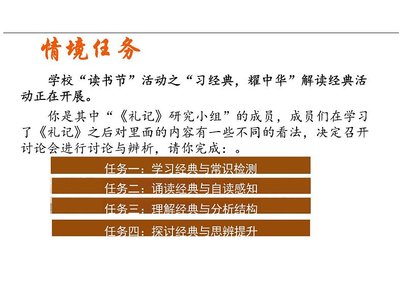 《大学之道》 高二语文大单元教学课件（统编版选择性必修上册）第3页