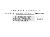 《老子四章》 高二语文大单元教学课件（统编版选择性必修上册）