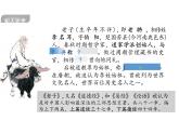 《老子四章》 高二语文大单元教学课件（统编版选择性必修上册）