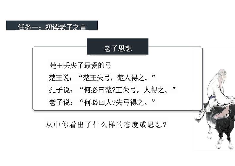 《老子四章》 高二语文大单元教学课件（统编版选择性必修上册）第6页