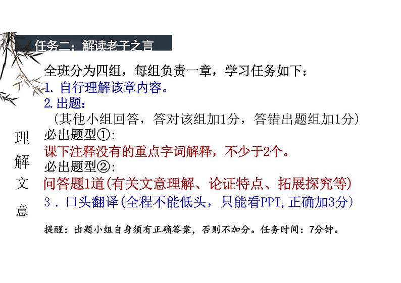 《老子四章》 高二语文大单元教学课件（统编版选择性必修上册）第7页