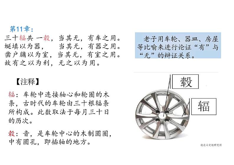 《老子四章》 高二语文大单元教学课件（统编版选择性必修上册）第8页