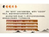 《论语》十二章 高二语文大单元教学课件（统编版选择性必修上册）