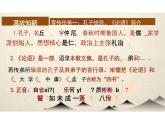 《论语》十二章 高二语文大单元教学课件（统编版选择性必修上册）