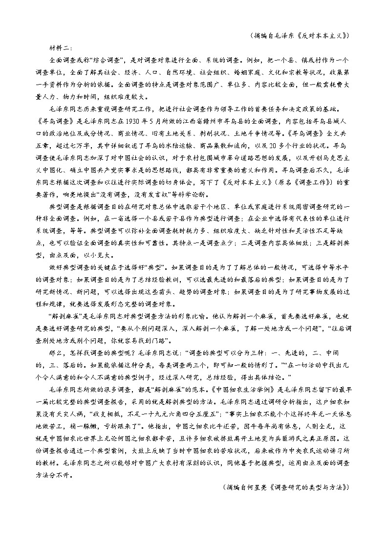 江西省鹰潭市余江区第一中学2024-2025学年高三上学期10月月考语文试题（Word版附答案）第2页