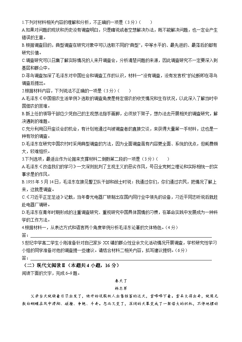 江西省鹰潭市余江区第一中学2024-2025学年高三上学期10月月考语文试题（Word版附答案）第3页