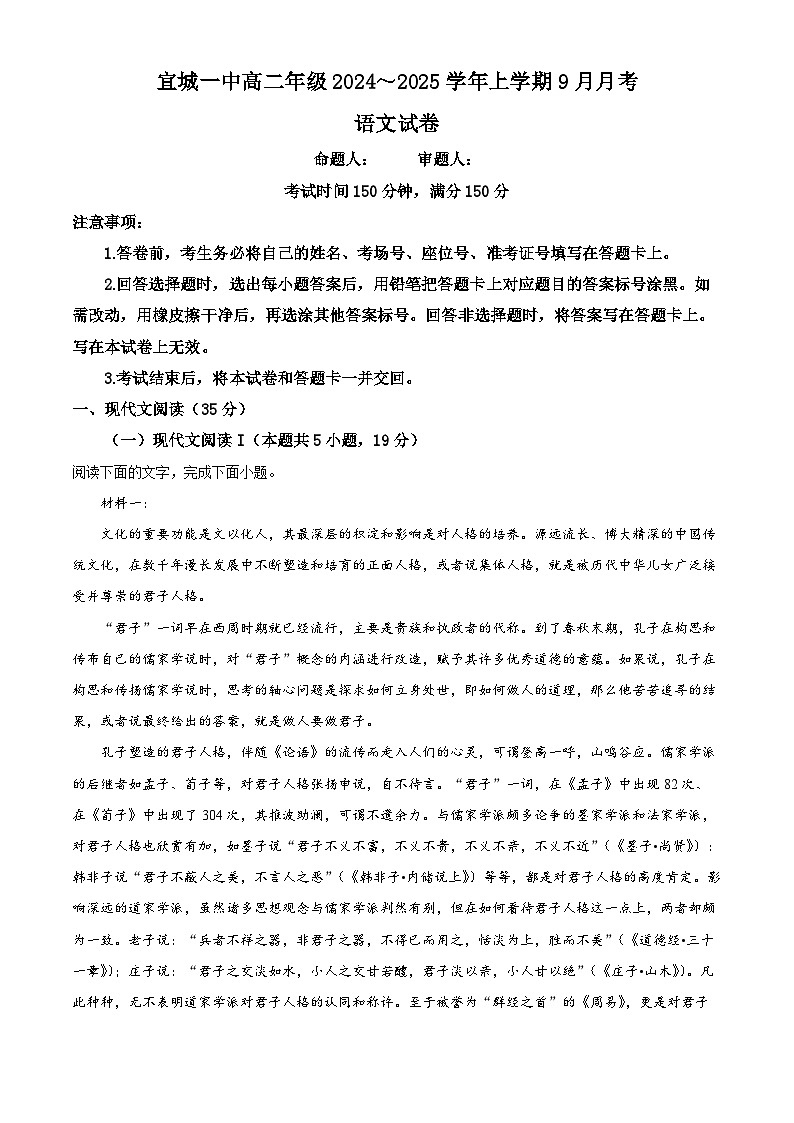 湖北省襄阳市宜城市第一中学2024-2025学年高二上学期9月月考语文试卷 Word版含解析第1页