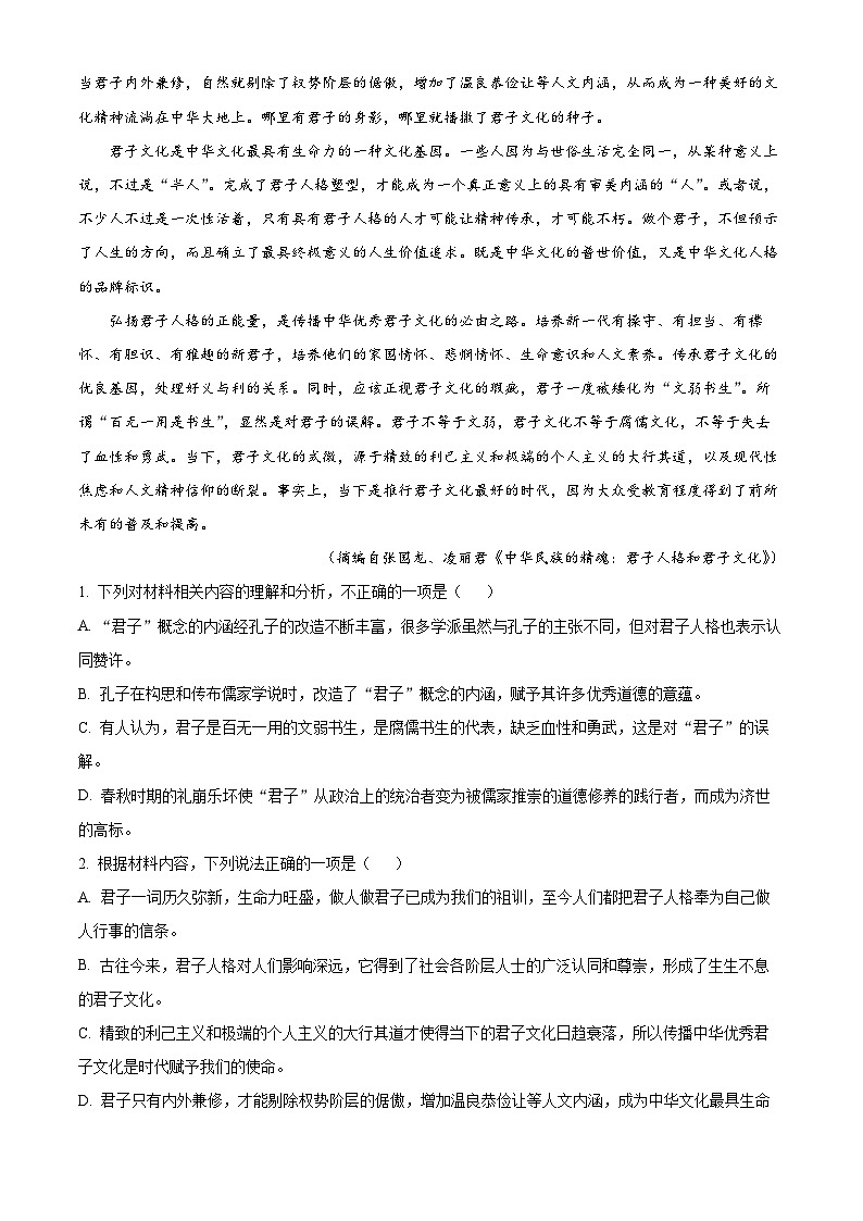 湖北省襄阳市宜城市第一中学2024-2025学年高二上学期9月月考语文试卷 Word版含解析第3页