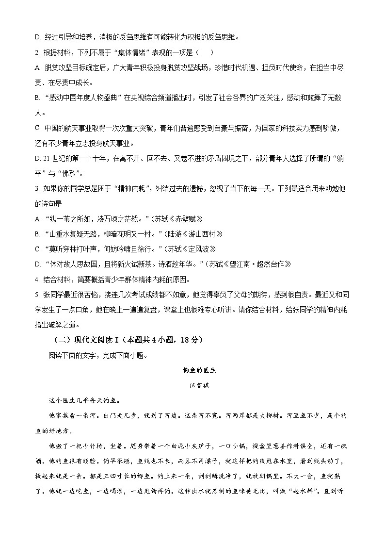 湖北省荆州中学2024-2025学年高二上学期9月月考语文试题 Word版无答案第3页