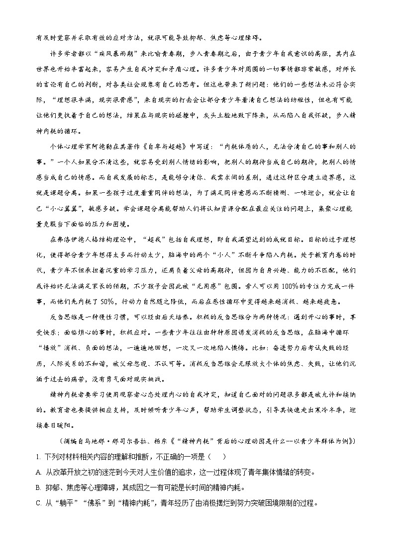 湖北省荆州中学2024-2025学年高二上学期9月月考语文试题 Word版含解析第2页