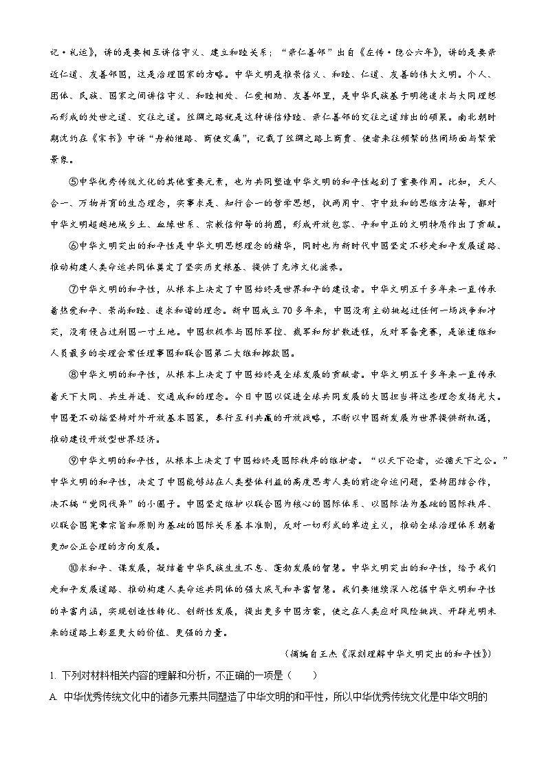 湖北省新高考联考协作体2024-2025学年高一上学期9月月考语文试题 Word版无答案第2页