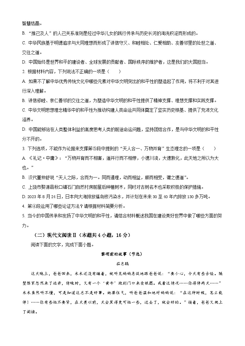 湖北省新高考联考协作体2024-2025学年高一上学期9月月考语文试题 Word版无答案第3页