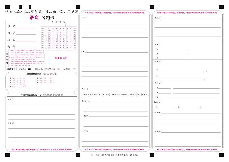 吉林省白城市通榆县毓才高级中学2024-2025学年上学期高一第一次月考语文试卷01