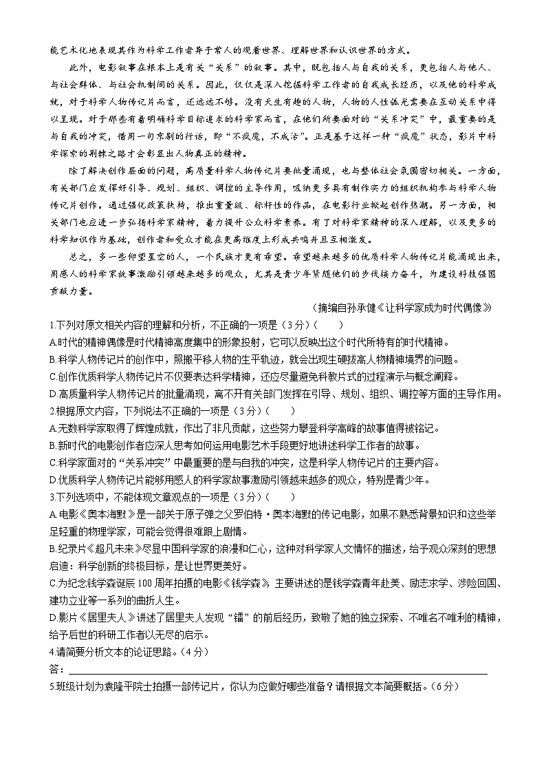 吉林省白城市通榆县毓才高级中学2024-2025学年上学期高一第一次月考语文试卷02