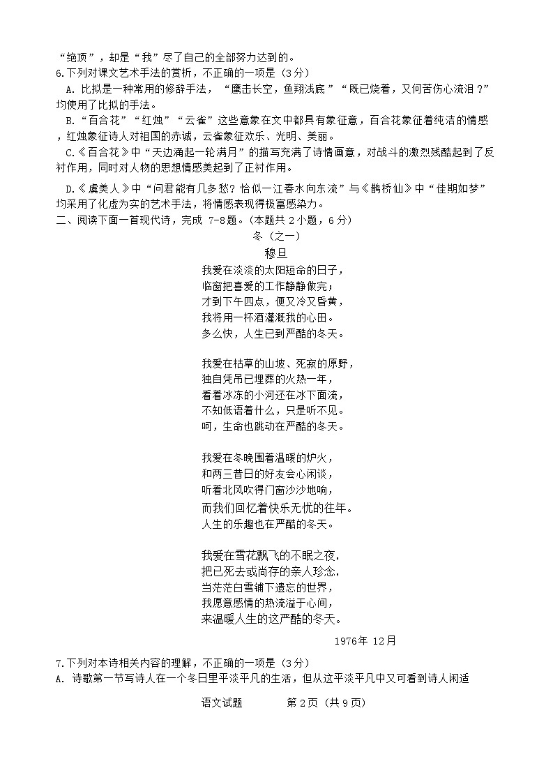 山东省实验中学2024-2025学年高一上学期10月月考语文试题第2页