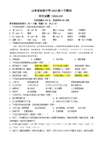 山东省实验中学2024-2025学年高二上学期10月月考语文试题(无答案)