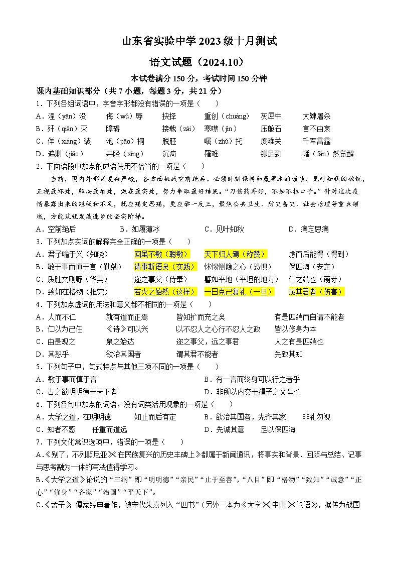 山东省实验中学2024-2025学年高二上学期10月月考语文试题(无答案)第1页