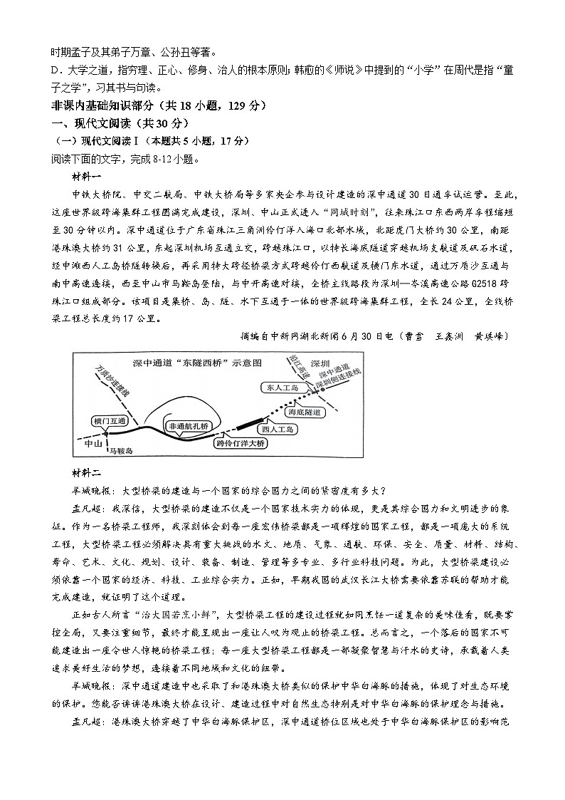 山东省实验中学2024-2025学年高二上学期10月月考语文试题(无答案)第2页