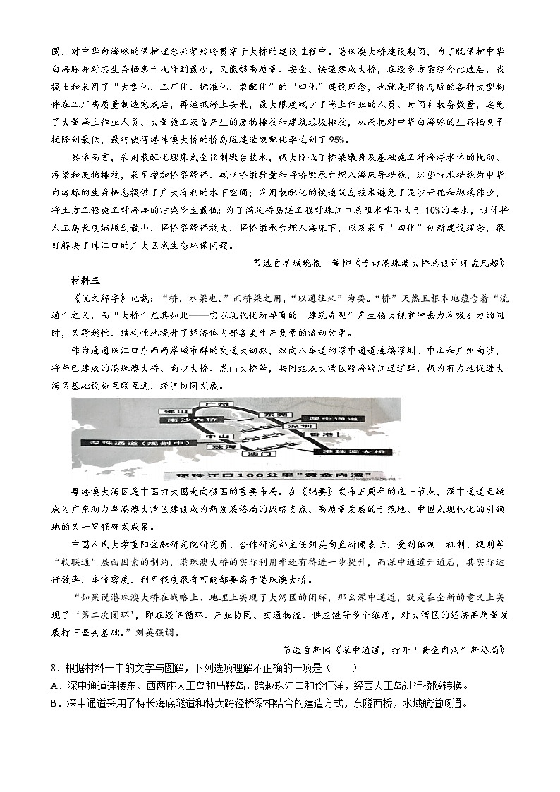 山东省实验中学2024-2025学年高二上学期10月月考语文试题(无答案)第3页